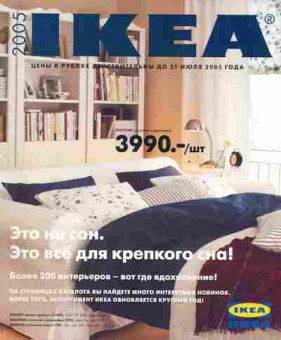 Каталог IKEA 2005, 54-304, Баград.рф